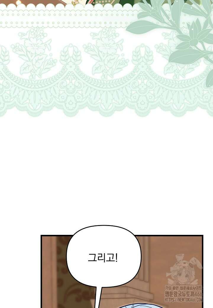 전쟁광 남편의 아이를 빼돌렸다 108화 13