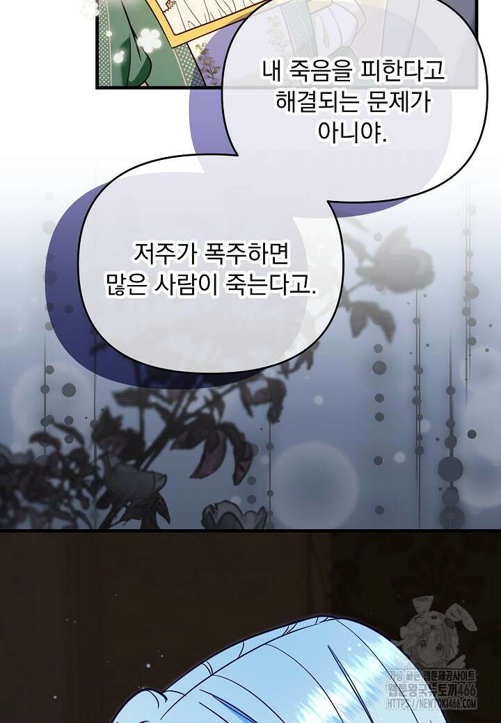 전쟁광 남편의 아이를 빼돌렸다 108화 15