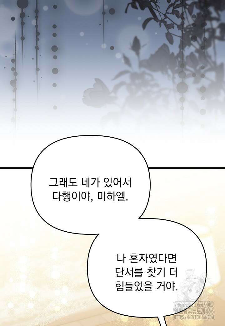 전쟁광 남편의 아이를 빼돌렸다 108화 17