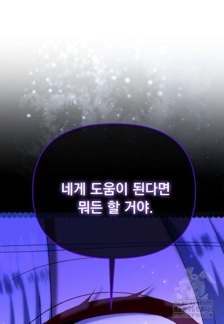 전쟁광 남편의 아이를 빼돌렸다 108화 24