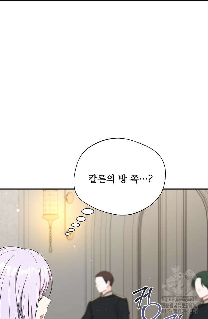 후회 남주의 시한부 누나가 되었다 99화 8