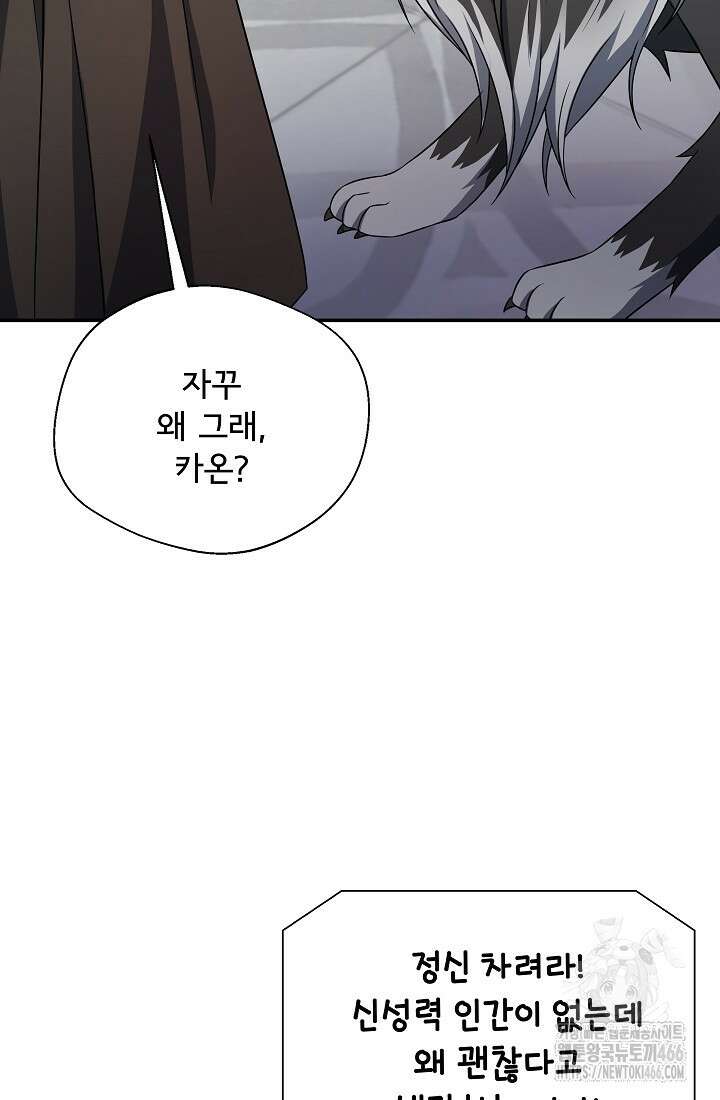 후회 남주의 시한부 누나가 되었다 99화 13