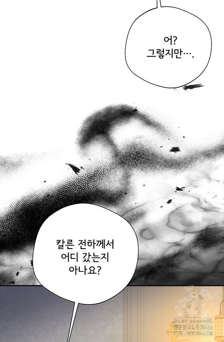 후회 남주의 시한부 누나가 되었다 99화 15