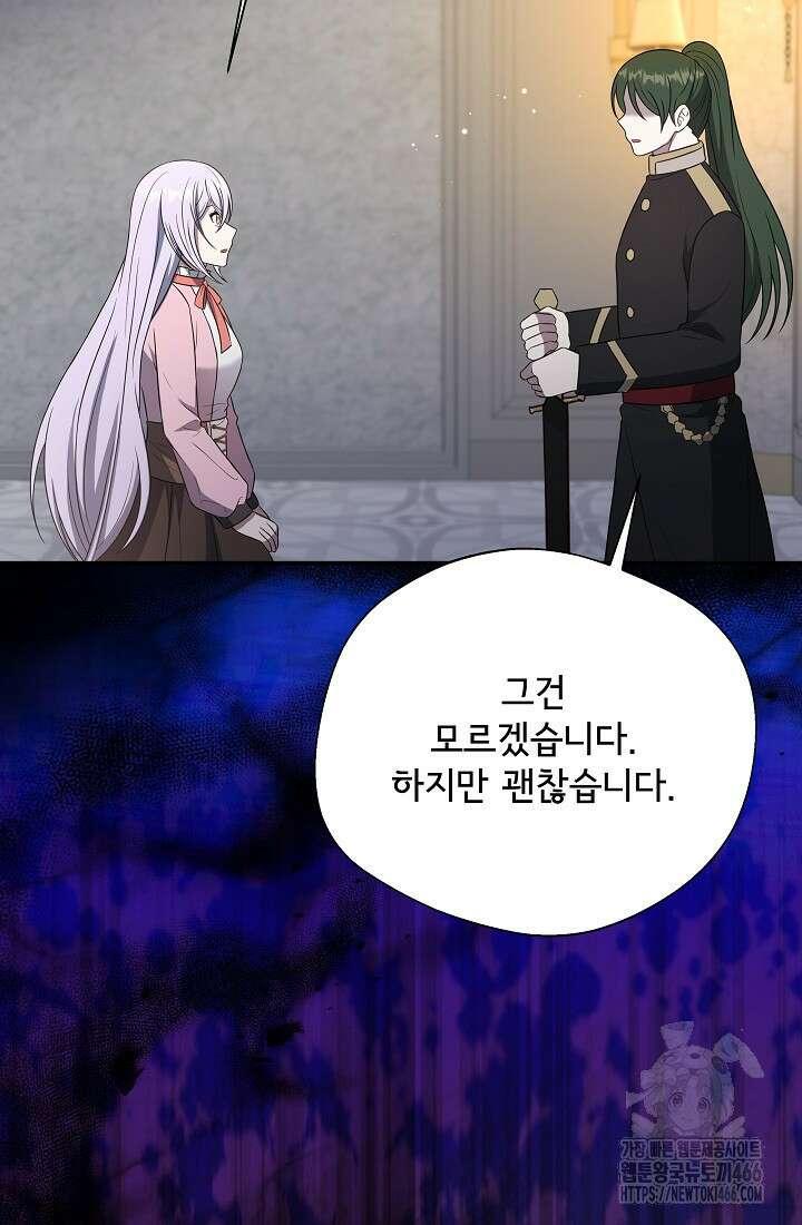후회 남주의 시한부 누나가 되었다 99화 16