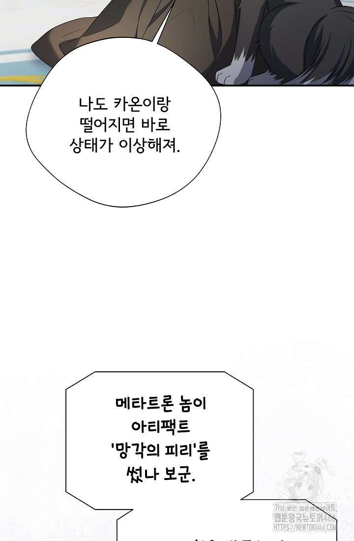후회 남주의 시한부 누나가 되었다 99화 28