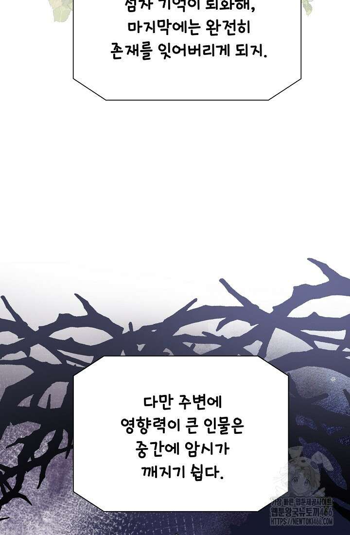 후회 남주의 시한부 누나가 되었다 99화 31