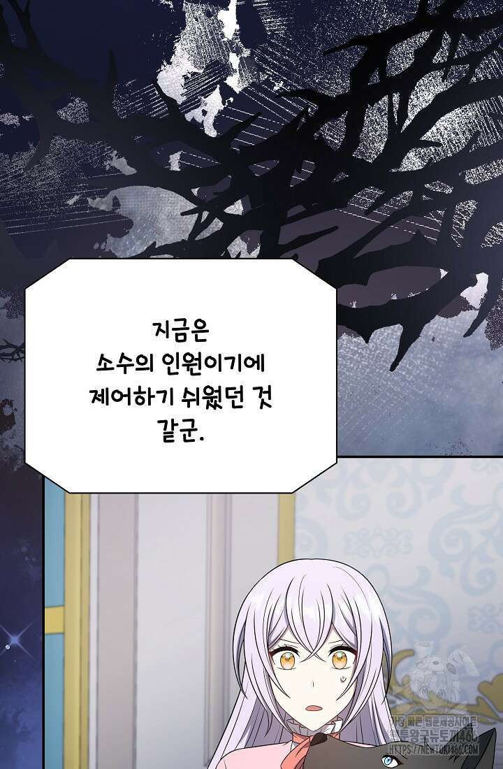 후회 남주의 시한부 누나가 되었다 99화 33