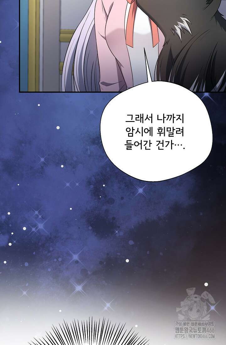 후회 남주의 시한부 누나가 되었다 99화 34