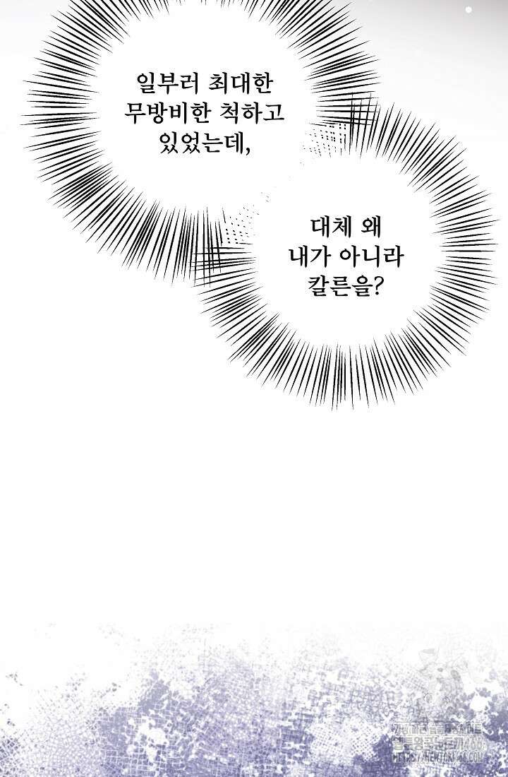 후회 남주의 시한부 누나가 되었다 99화 35