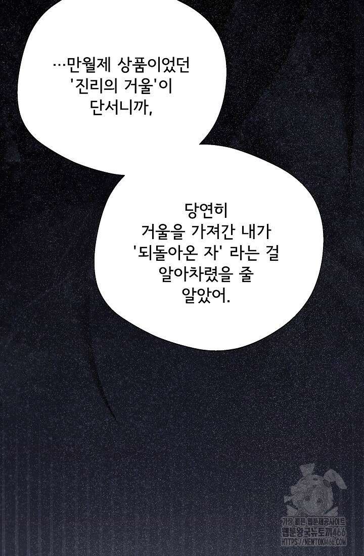 후회 남주의 시한부 누나가 되었다 99화 37