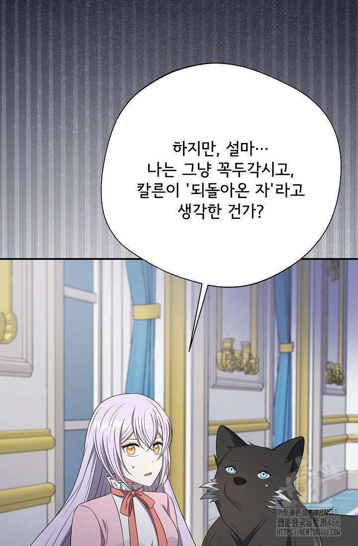 후회 남주의 시한부 누나가 되었다 99화 38