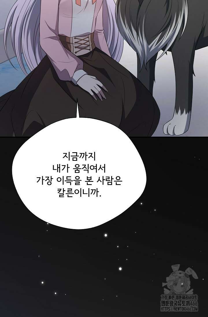 후회 남주의 시한부 누나가 되었다 99화 39