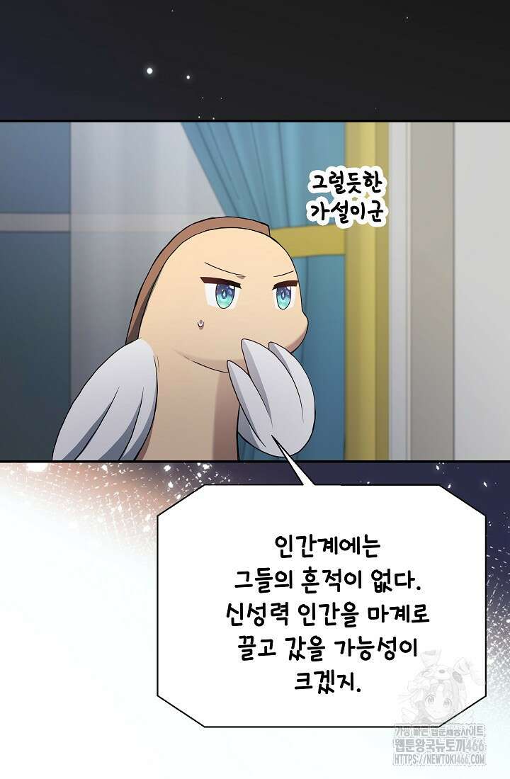 후회 남주의 시한부 누나가 되었다 99화 40