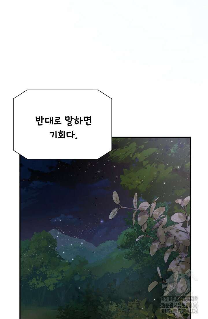 후회 남주의 시한부 누나가 되었다 99화 41