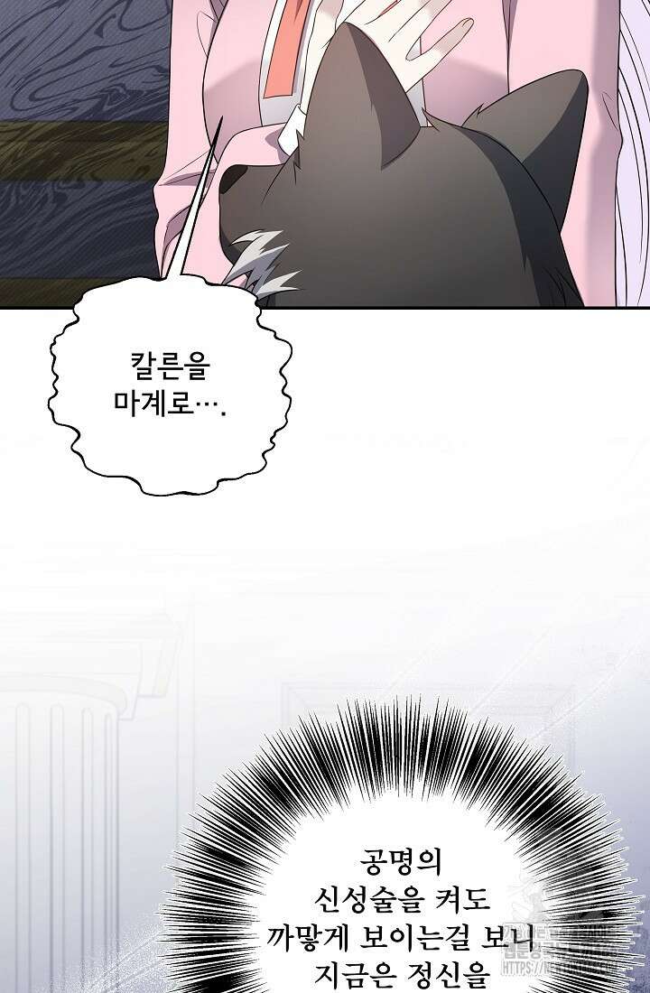 후회 남주의 시한부 누나가 되었다 99화 43