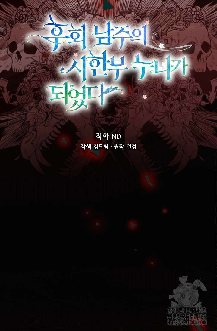 후회 남주의 시한부 누나가 되었다 99화 51