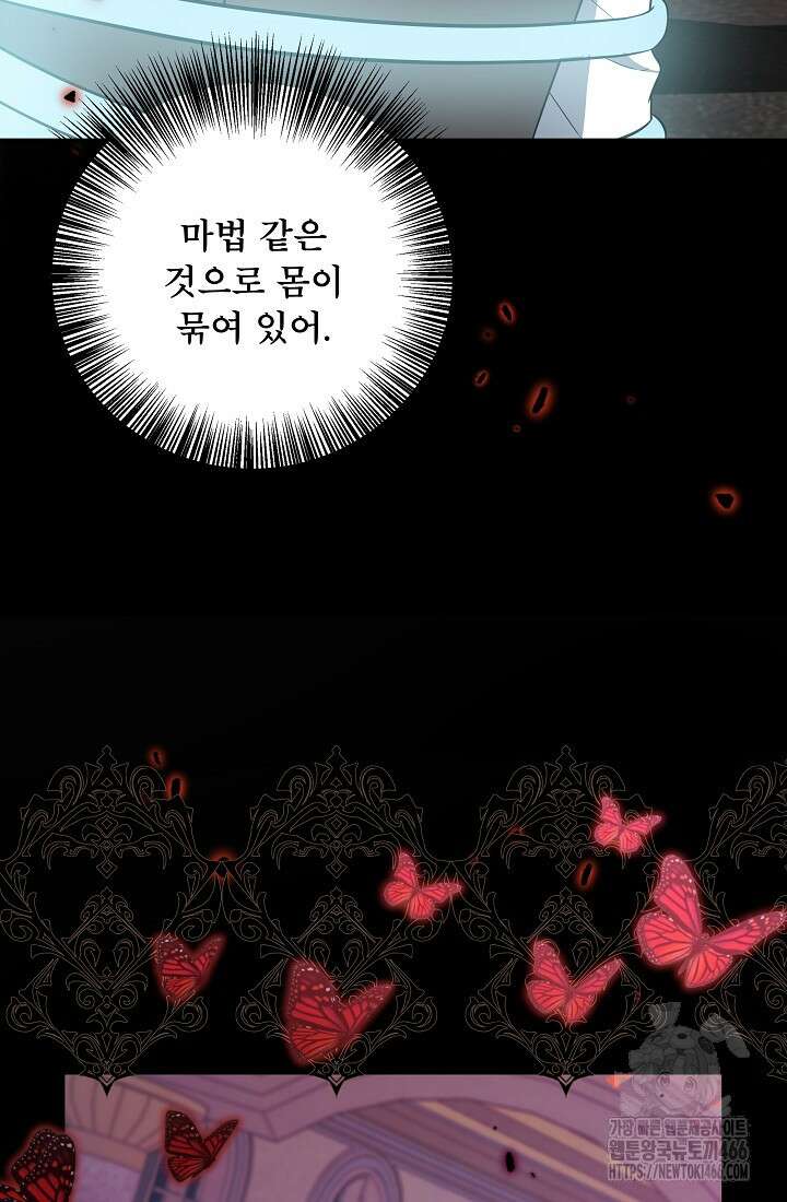 후회 남주의 시한부 누나가 되었다 99화 60