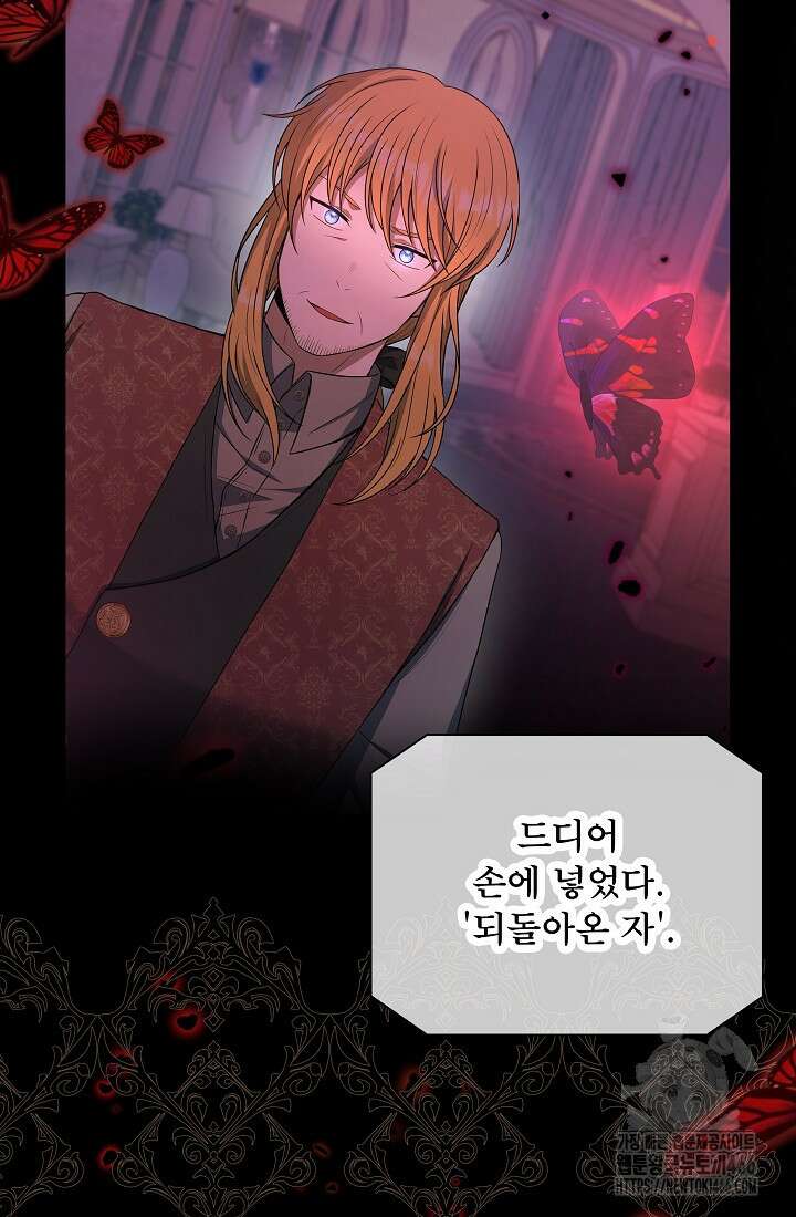 후회 남주의 시한부 누나가 되었다 99화 61