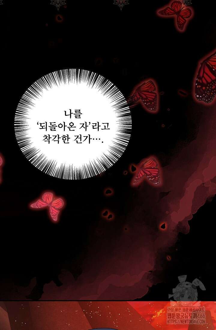 후회 남주의 시한부 누나가 되었다 99화 62