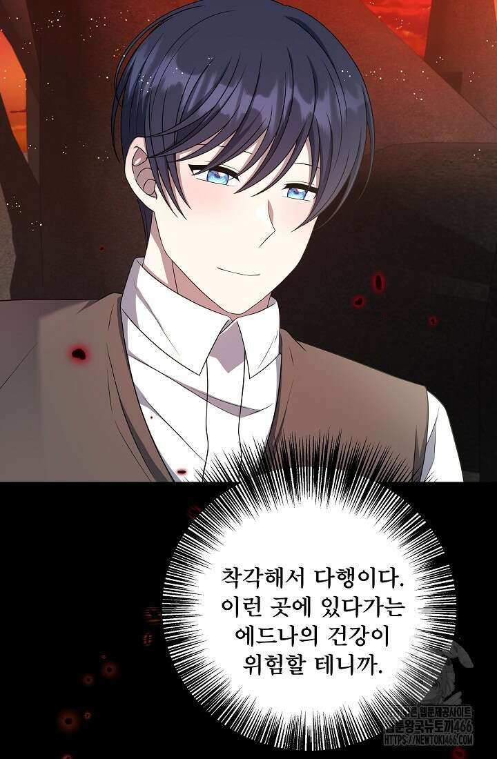 후회 남주의 시한부 누나가 되었다 99화 63