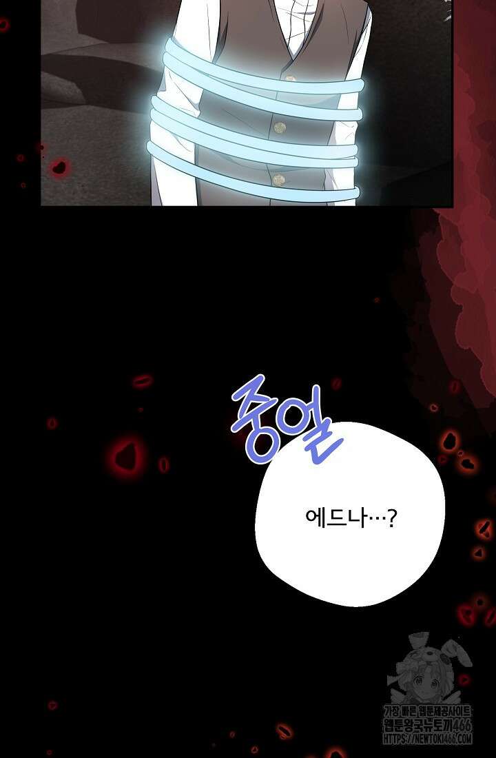 후회 남주의 시한부 누나가 되었다 99화 65