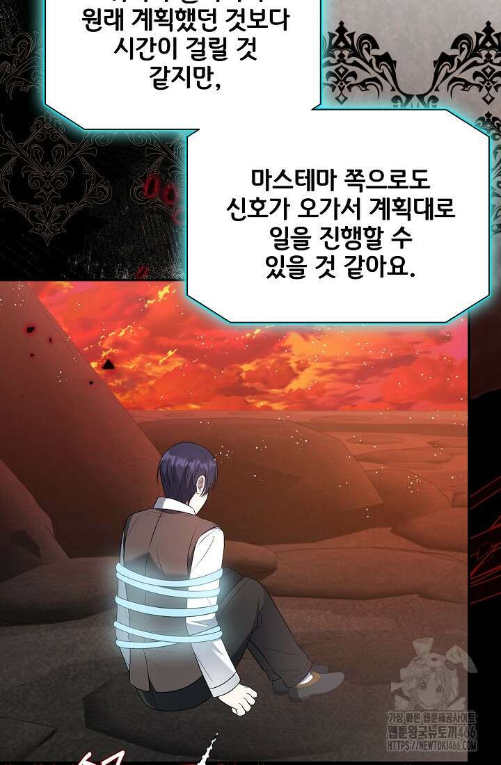 후회 남주의 시한부 누나가 되었다 99화 68