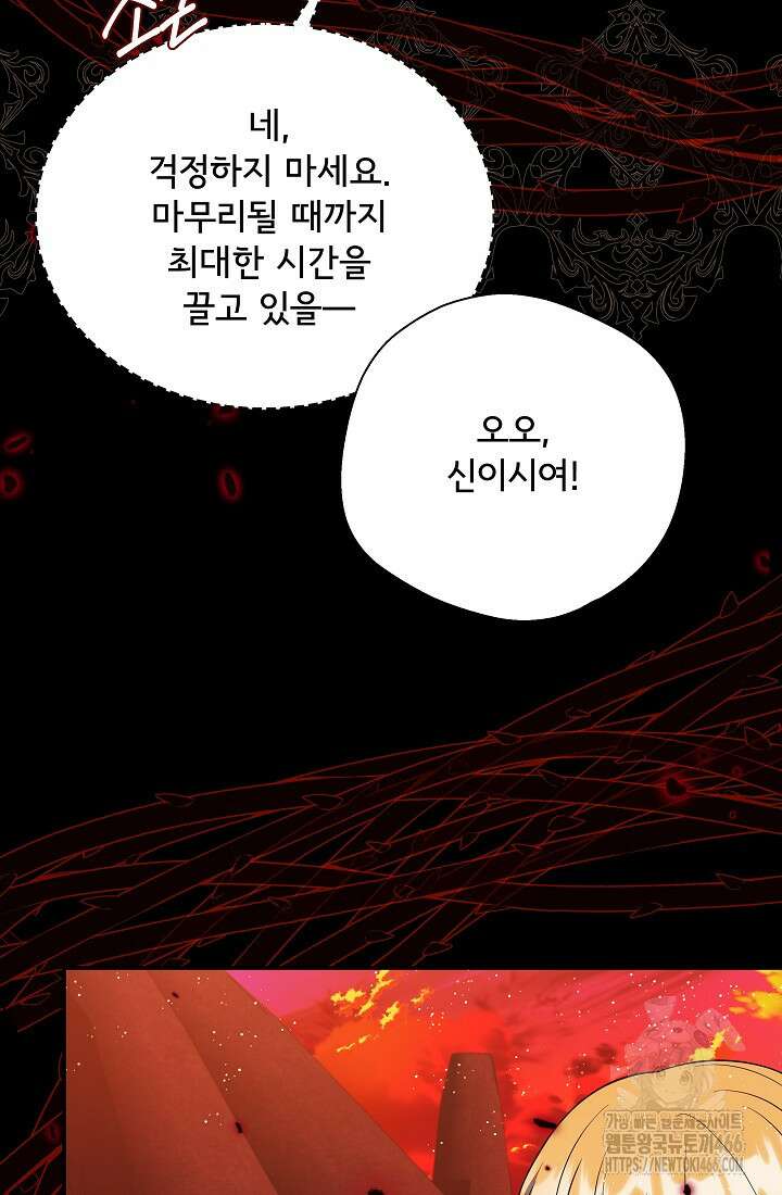 후회 남주의 시한부 누나가 되었다 99화 69