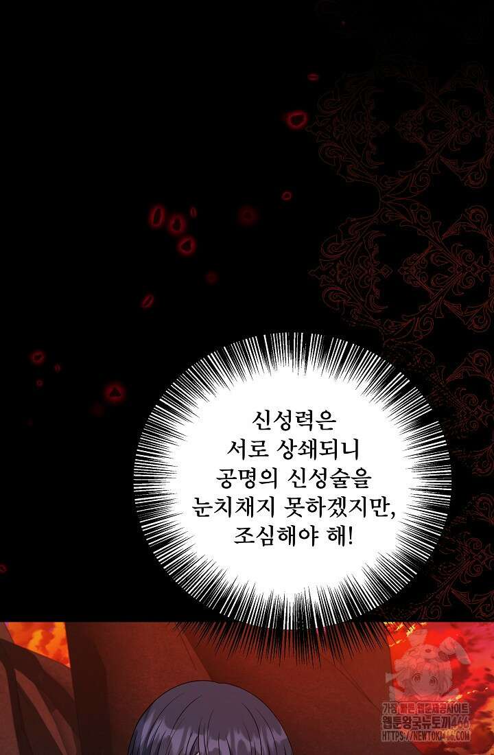 후회 남주의 시한부 누나가 되었다 99화 72