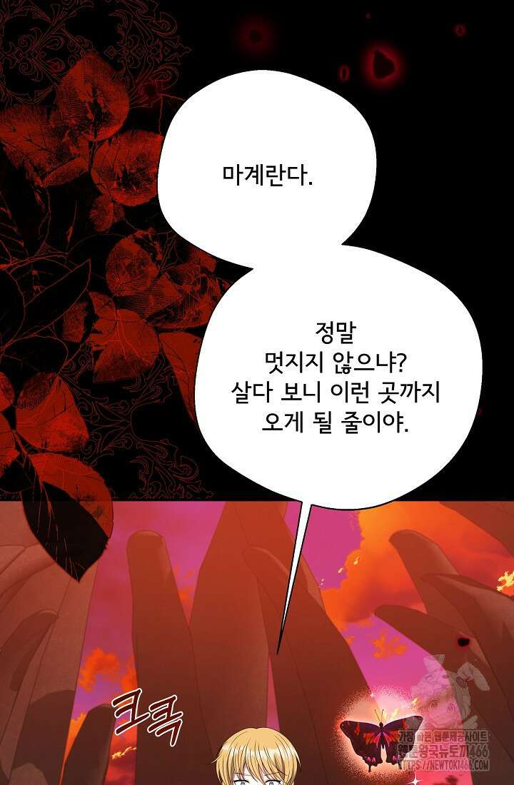후회 남주의 시한부 누나가 되었다 99화 74