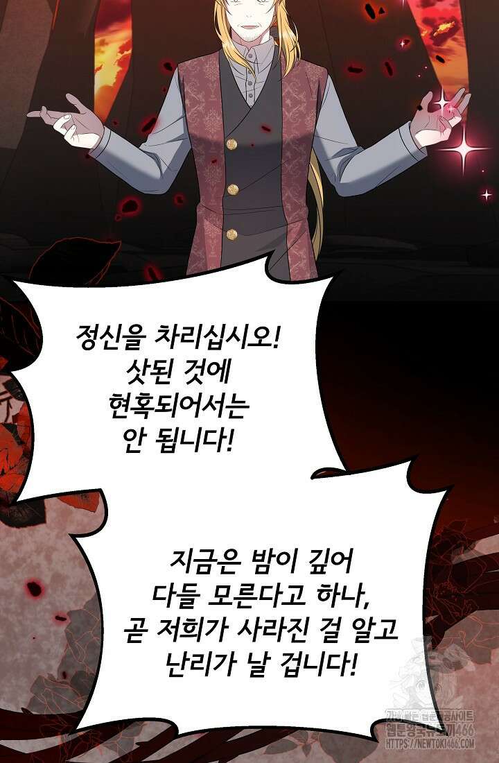 후회 남주의 시한부 누나가 되었다 99화 75
