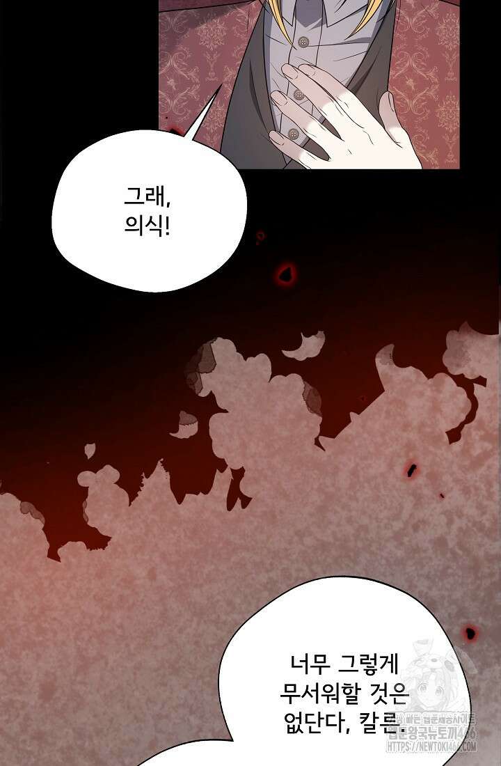 후회 남주의 시한부 누나가 되었다 99화 82