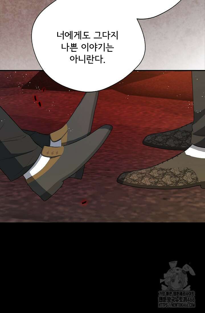 후회 남주의 시한부 누나가 되었다 99화 83