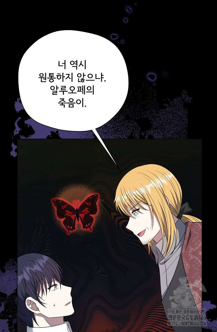 후회 남주의 시한부 누나가 되었다 99화 84