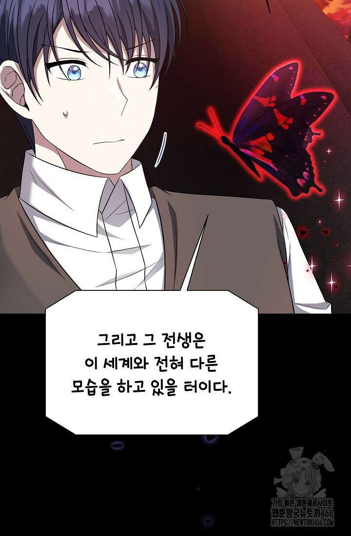 후회 남주의 시한부 누나가 되었다 99화 86