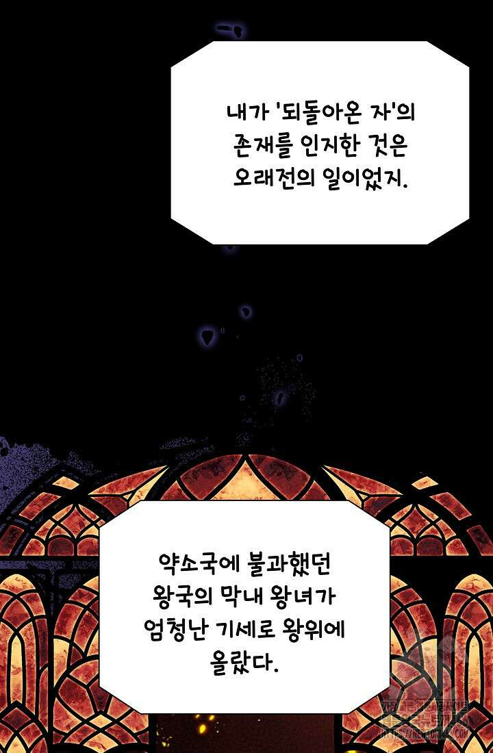 후회 남주의 시한부 누나가 되었다 99화 87