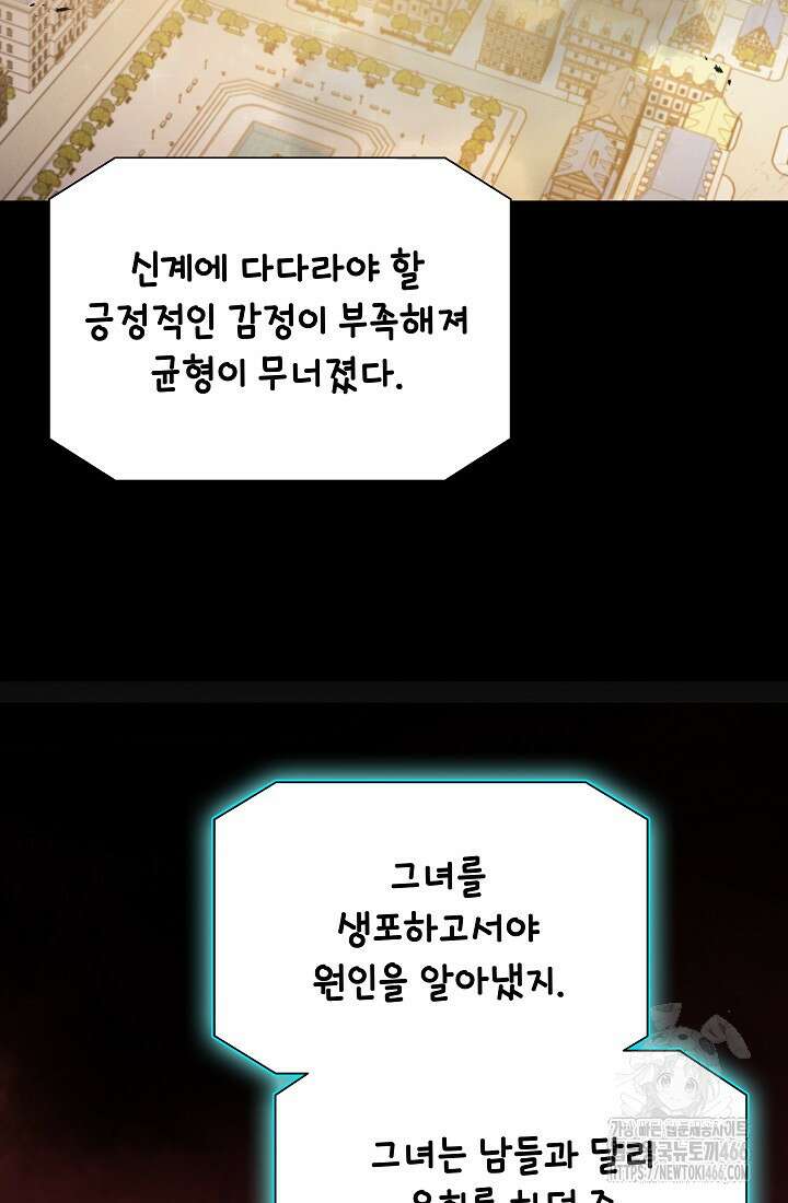 후회 남주의 시한부 누나가 되었다 99화 90