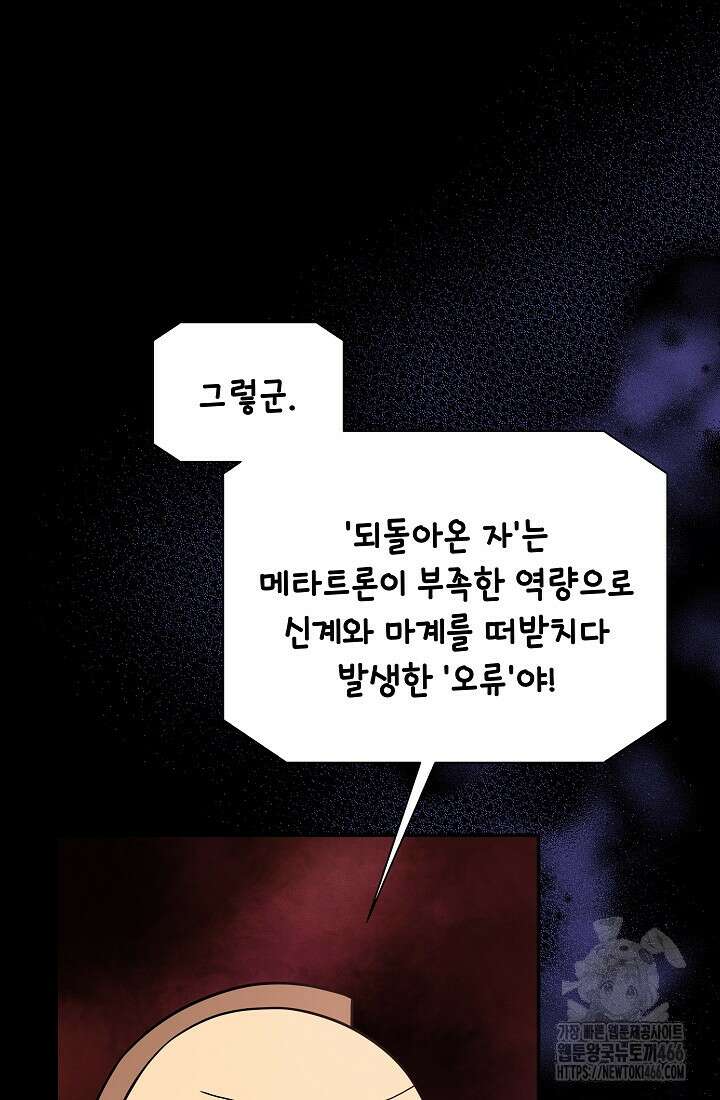 후회 남주의 시한부 누나가 되었다 99화 92