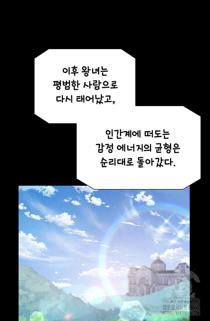 후회 남주의 시한부 누나가 되었다 99화 96