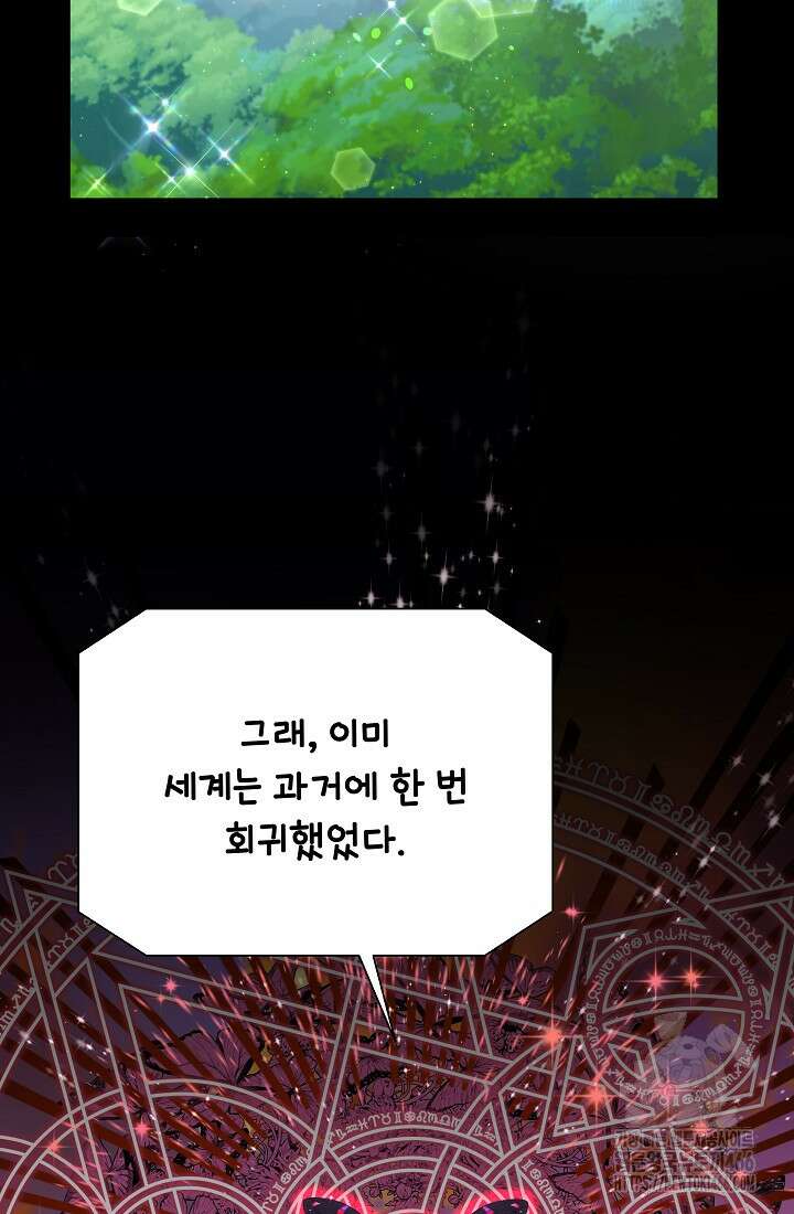 후회 남주의 시한부 누나가 되었다 99화 97