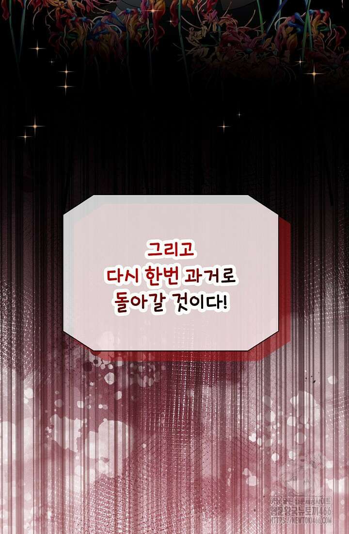 후회 남주의 시한부 누나가 되었다 99화 99