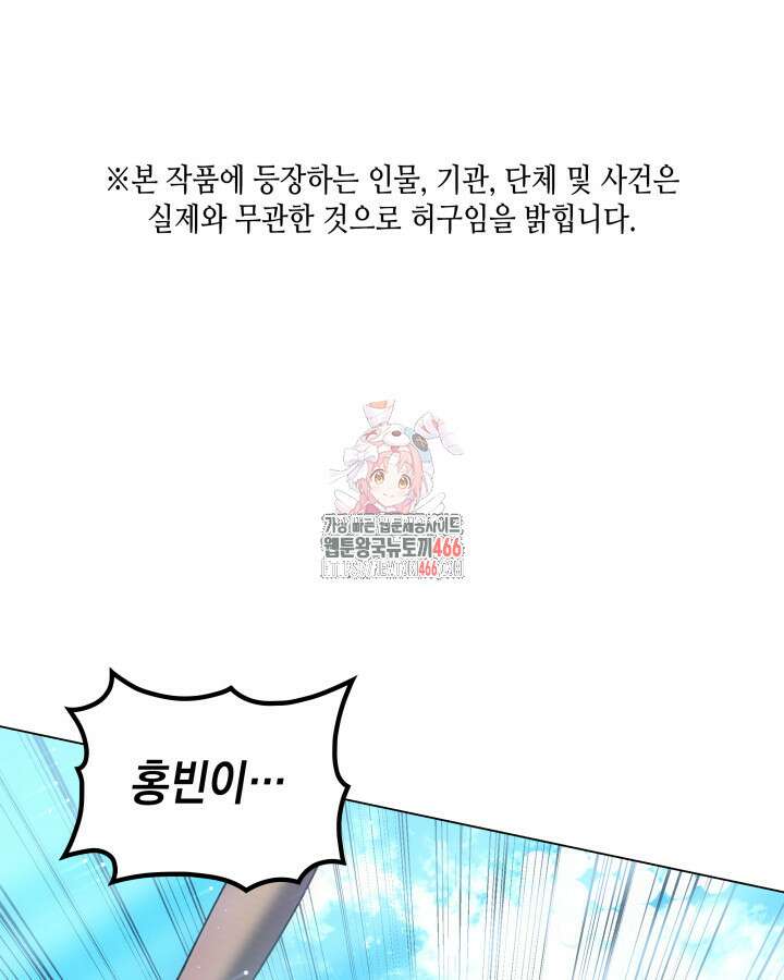 홈 플레이트의 빌런 139화 1