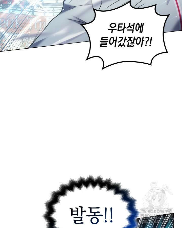 홈 플레이트의 빌런 139화 3