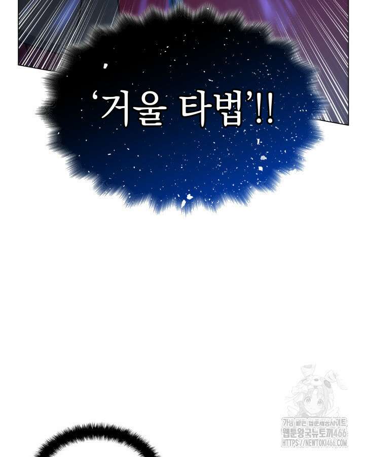홈 플레이트의 빌런 139화 5