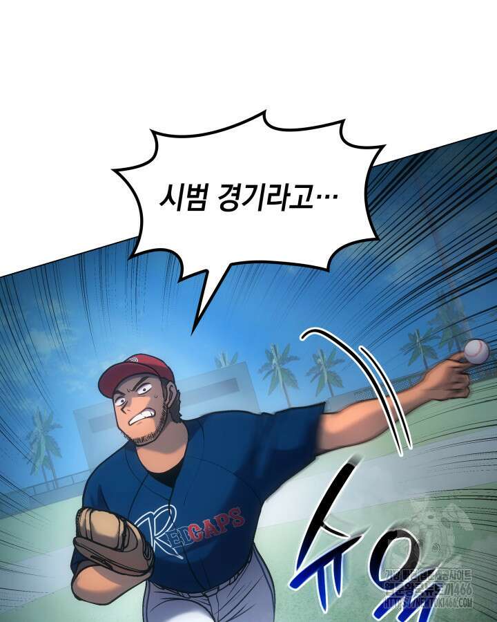 홈 플레이트의 빌런 139화 7