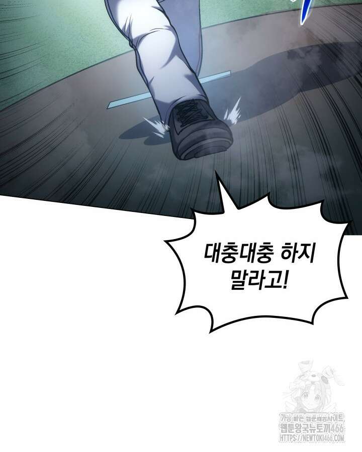 홈 플레이트의 빌런 139화 8