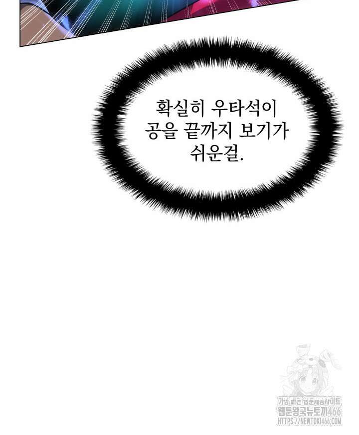 홈 플레이트의 빌런 139화 10