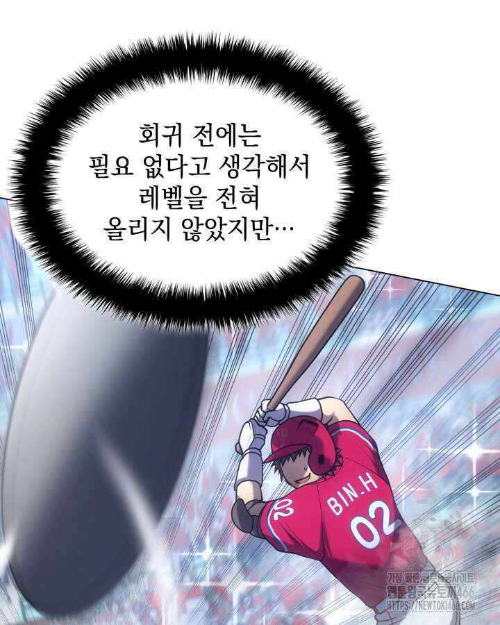 홈 플레이트의 빌런 139화 11