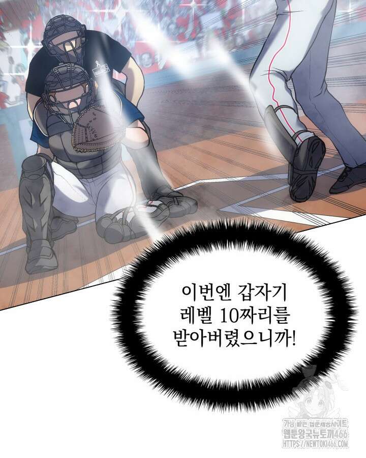 홈 플레이트의 빌런 139화 12