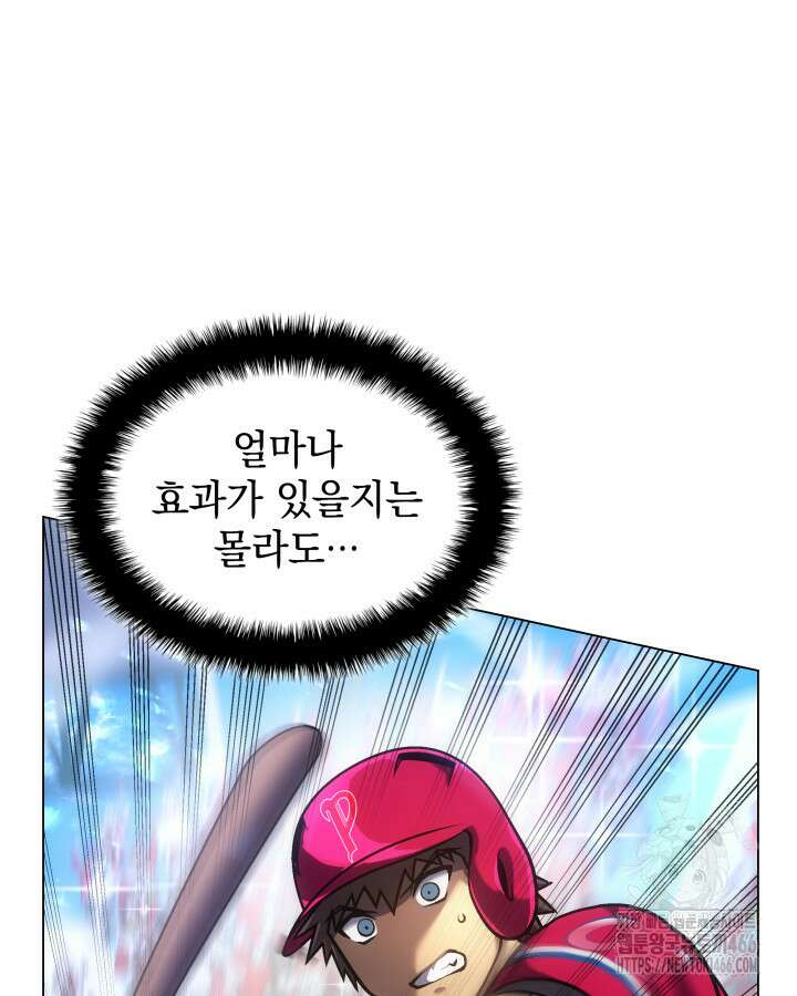 홈 플레이트의 빌런 139화 13