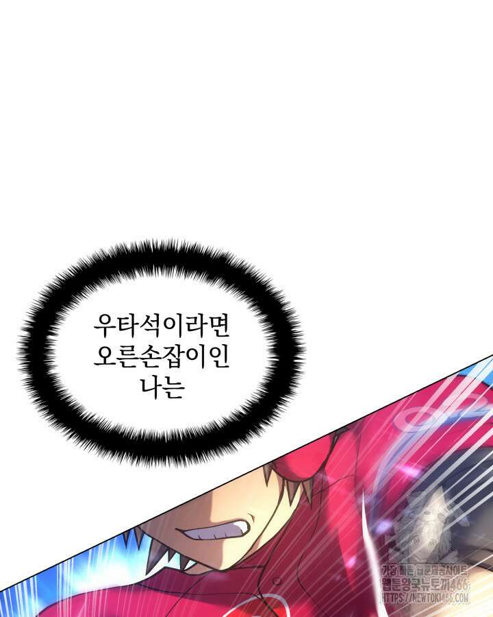홈 플레이트의 빌런 139화 15